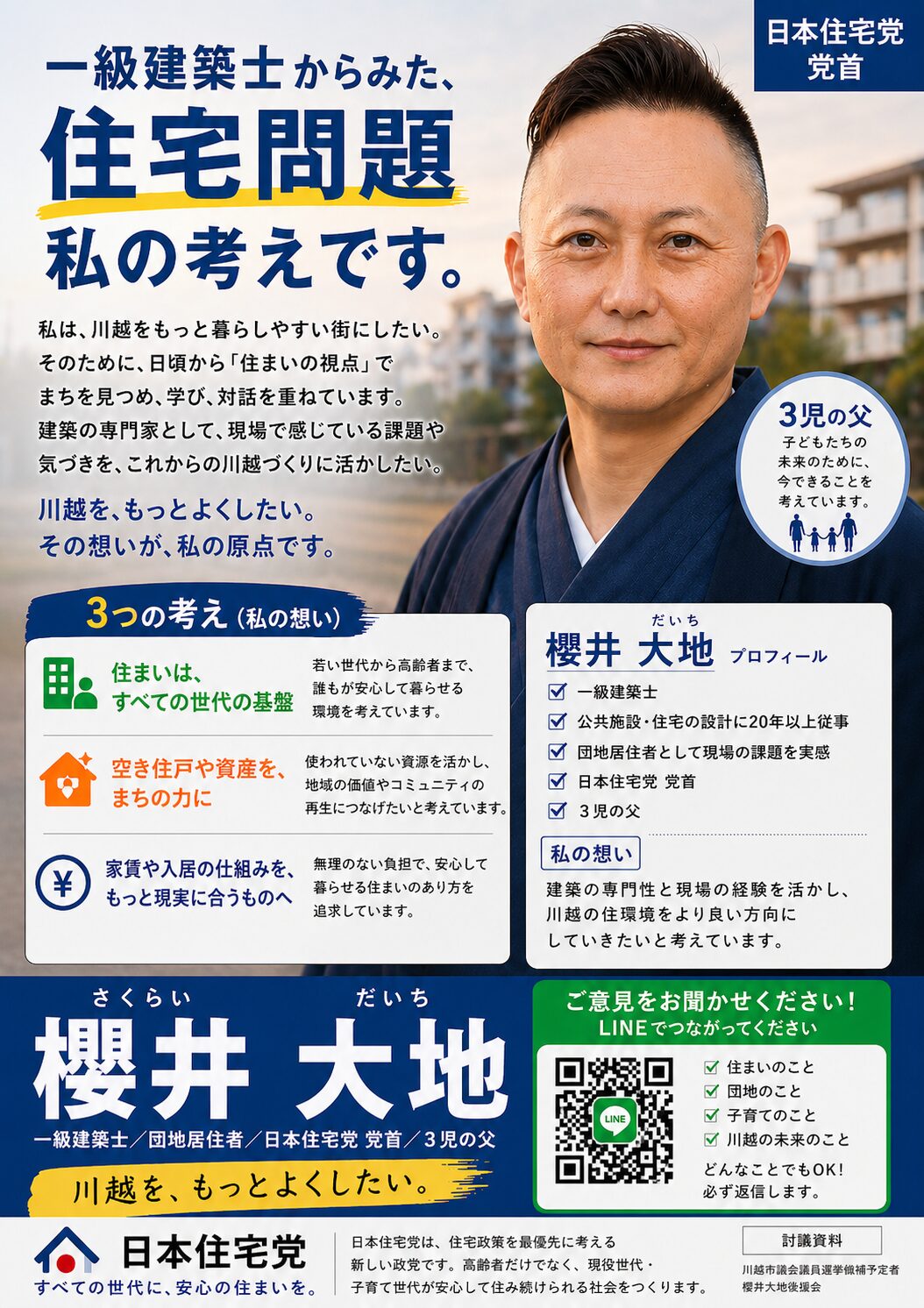 AIで選挙ポスター風の画像つくってみた！